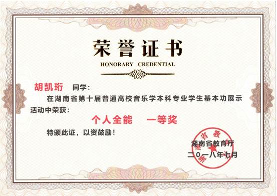 说明: mksport体育_胡凯珩_个人全能一等奖